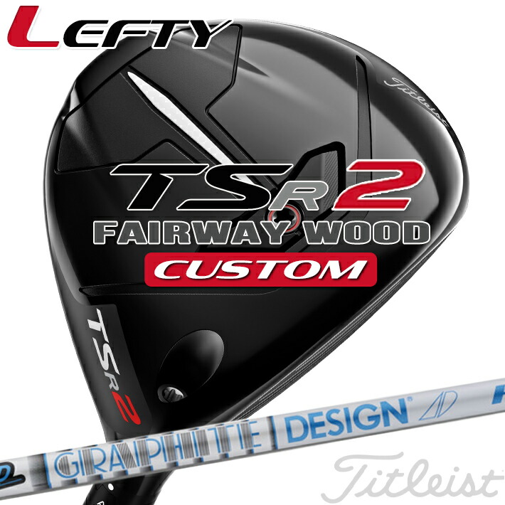 TITLEIST TSR2 Fairway Wood タイトリスト フェアウェイウッド Tour AD HD カーボンシャフト 最新作の