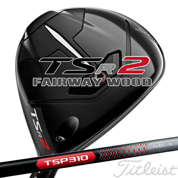 19430円 100％本物 TITLEIST TSR2 Fairway Wood 15° 16.5° 18° 21° タイトリスト フェアウェイウッド  TSP310 60 S より高く やさしく 遠くへ