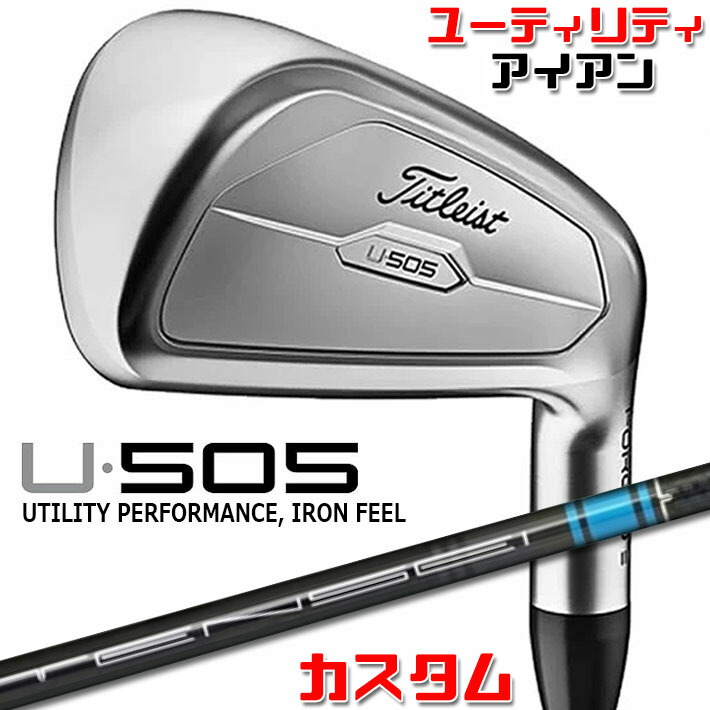 楽天市場】【メーカーカスタム】タイトリスト U505 2023 ユーティリティアイアン 右用 TENSEI AV AM2 RED カーボンシャフトTitleist  日本正規品 U・505 : ジークゴルフ