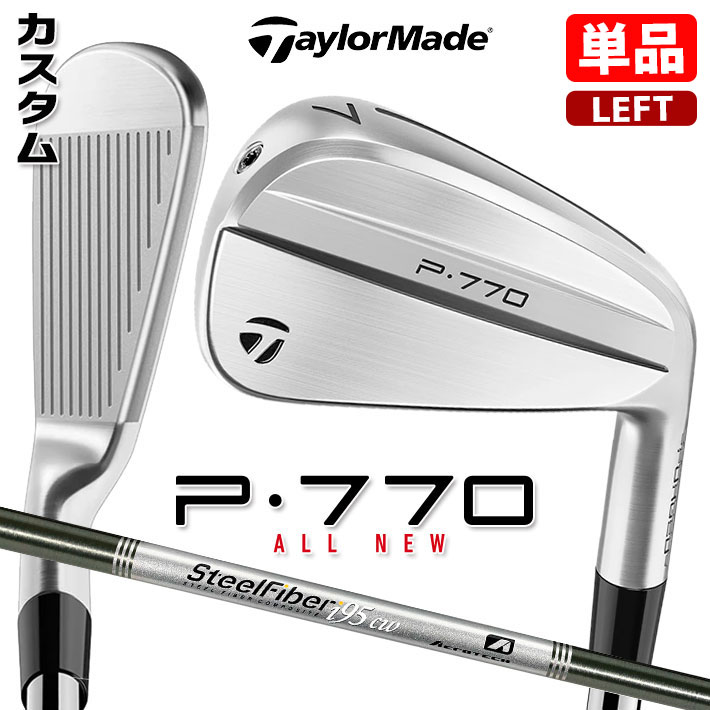 【レフティ/左用】【メーカーカスタム】テーラーメイド P770 2024 単品アイアン SteelFiber シャフト 日本正規品 TaylorMade