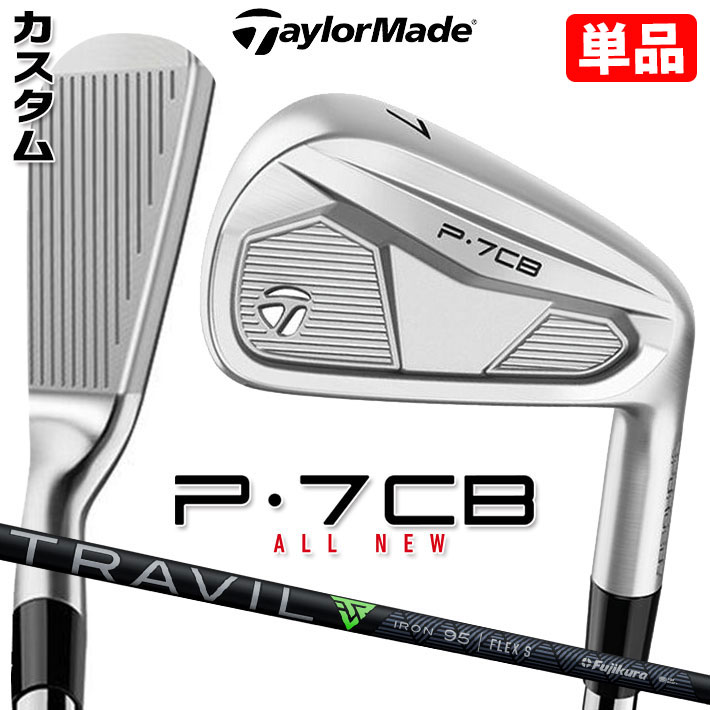 【メーカーカスタム】テーラーメイド P7CB 2024 単品アイアン 右用 TRAVIL IRON カーボンシャフト 日本正規品 TaylorMade