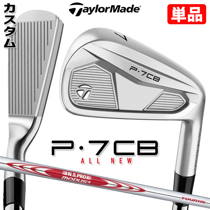 楽天市場】【メーカーカスタム】テーラーメイド P7CB 2024 単品