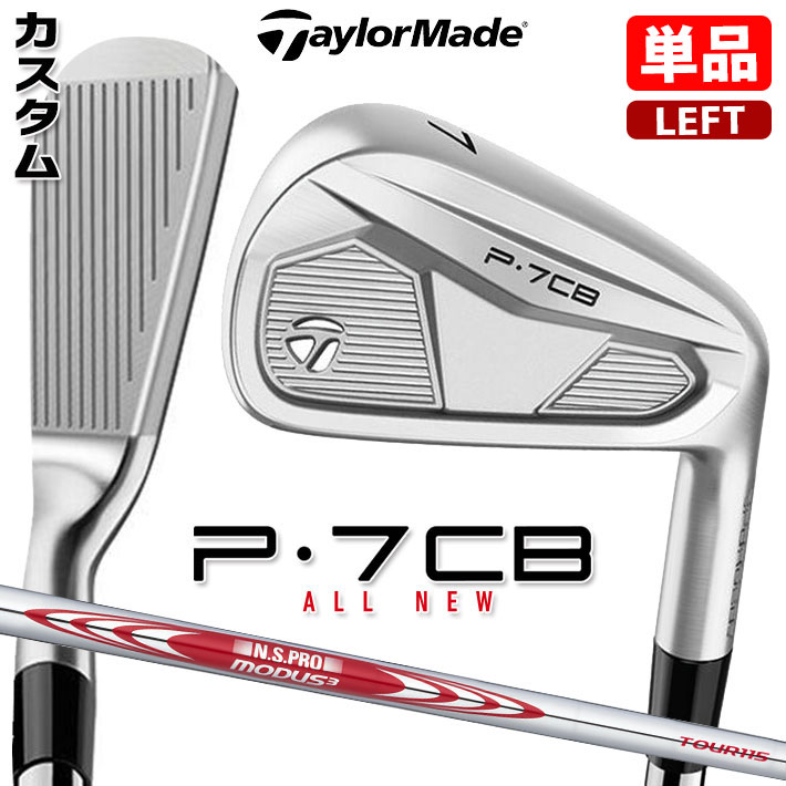 【レフティ/左用】【メーカーカスタム】テーラーメイド P7CB 2024 単品アイアン N.S.PRO MODUS3 TOUR 115 スチールシャフト 日本正規品 TaylorMade