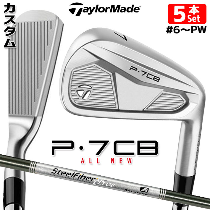 【メーカーカスタム】テーラーメイド P7CB 2024 アイアン 5本セット(#6-PW) 右用 SteelFiber シャフト 日本正規品 TaylorMade｜ジークゴルフ