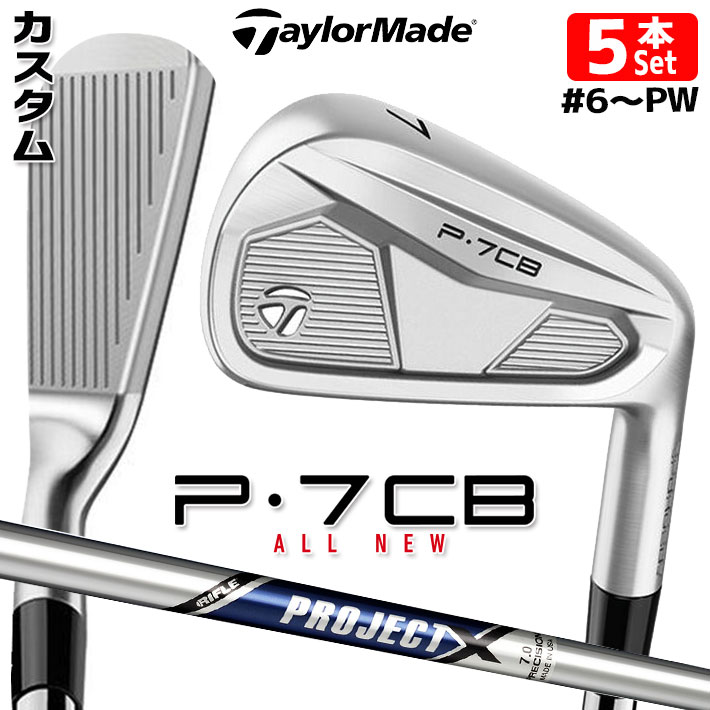 【メーカーカスタム】テーラーメイド P7CB 2024 アイアン 5本セット(#6-PW) 右用 PROJECT X スチールシャフト 日本正規品 TaylorMade|ジークゴルフ