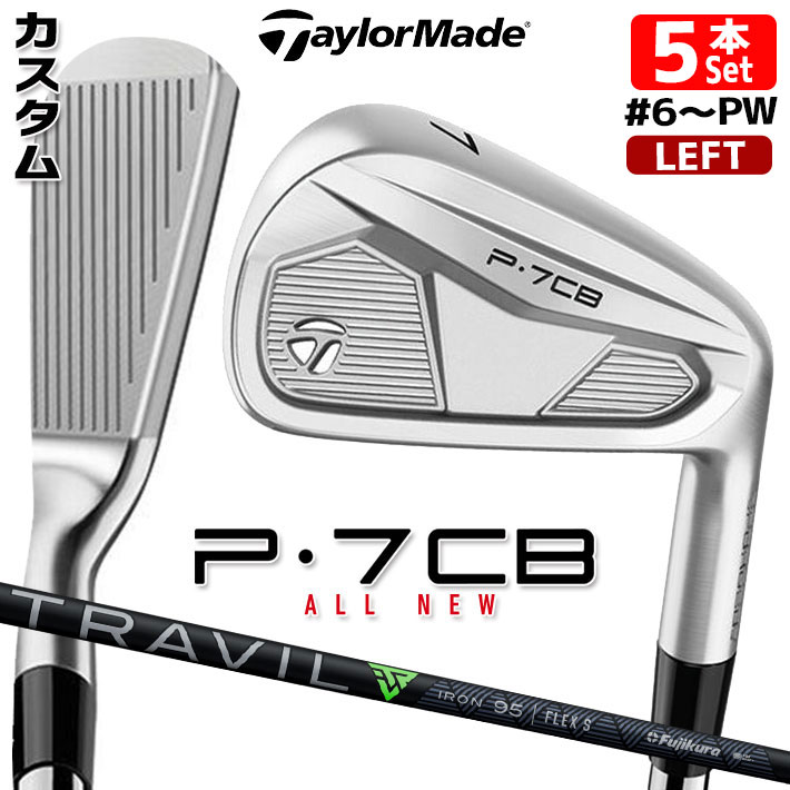 【レフティ/左用】【メーカーカスタム】テーラーメイド P7CB 2024 アイアン 5本セット(#6-PW) TRAVIL IRON カーボンシャフト 日本正規品 TaylorMade