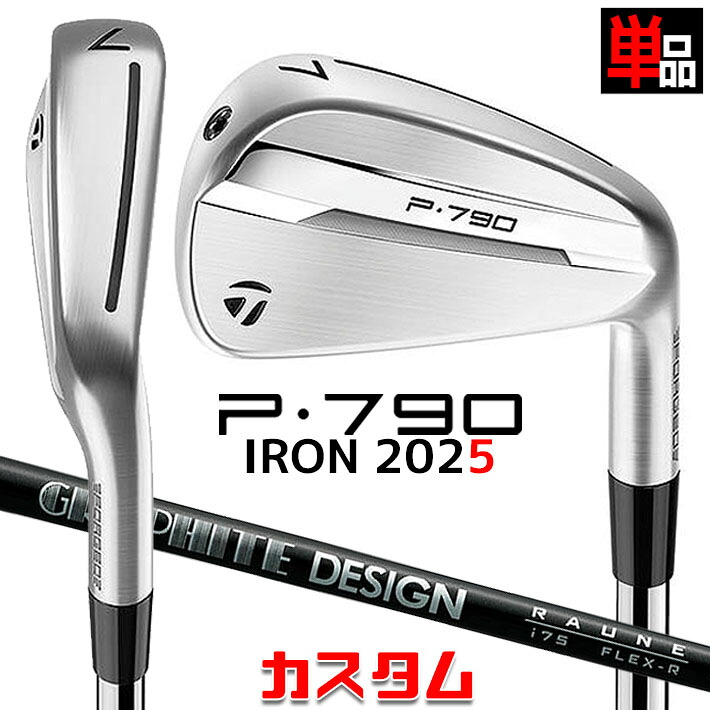 メーカーカスタムクラブ テーラーメイド P790 2025 単品アイアン 右用 RAUNE IRON カーボンシャフト 日本正規品 TaylorMade｜ジークゴルフ
