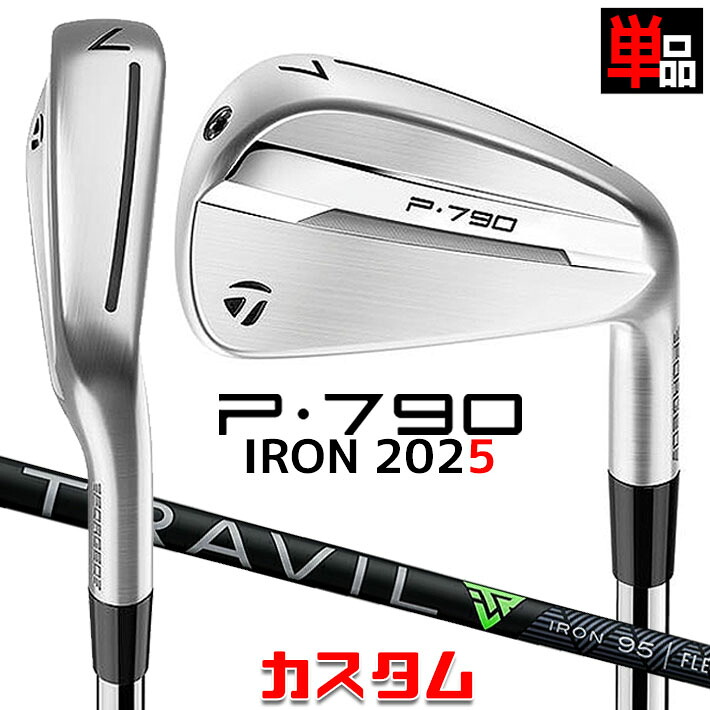 メーカーカスタムクラブ テーラーメイド P790 2025 単品アイアン 右用 TRAVIL IRON カーボンシャフト 日本正規品 TaylorMade