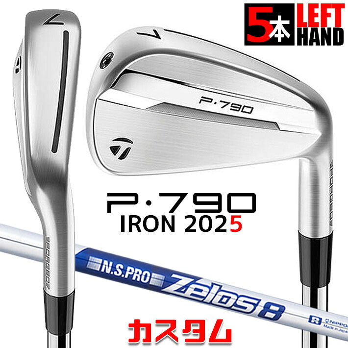 【レフティ/左用】 メーカーカスタムクラブ テーラーメイド P790 2025 アイアン 5本セット(#6-PW) N.S.PRO ZELOS 8 スチールシャフト 日本正規品 TaylorMade 87,725円