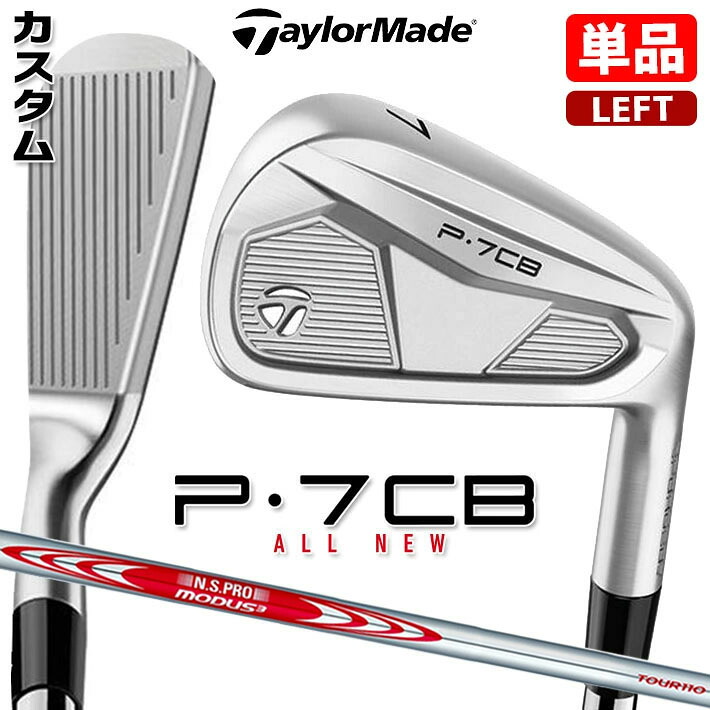 【レフティ/左用】【メーカーカスタム】テーラーメイド P7CB 2024 単品アイアン N.S.PRO MODUS3 TOUR 110 スチールシャフト 日本正規品 TaylorMade