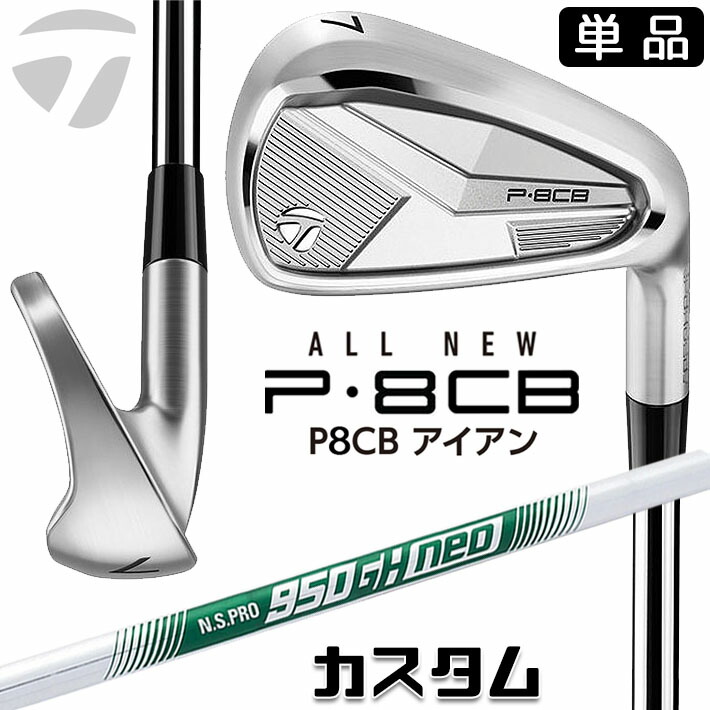 楽天市場】【即日発送】テーラーメイド P8CB 2025 単品アイアン(＃5