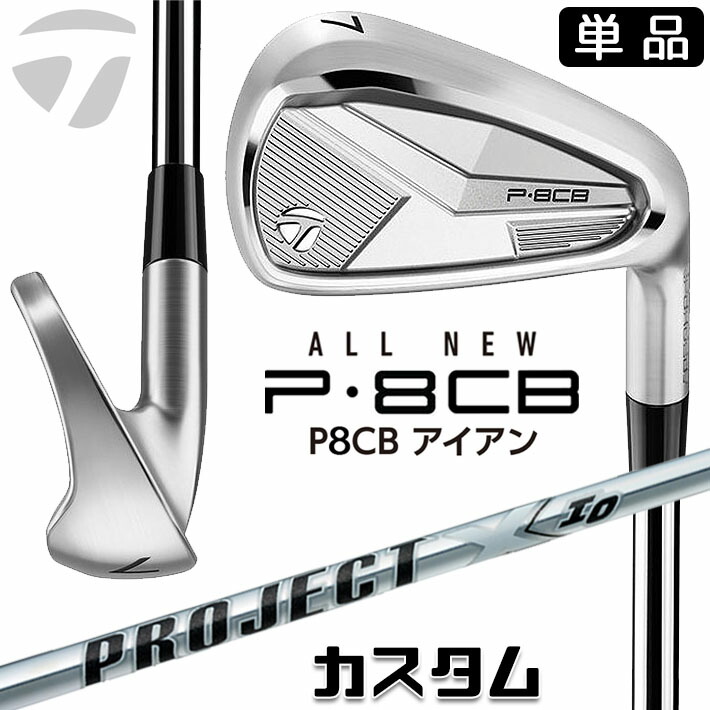 楽天市場】メーカーカスタムクラブ テーラーメイド P8CB 2025 単品