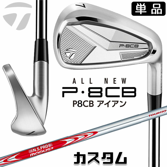 楽天市場】メーカーカスタムクラブ テーラーメイド P8CB 2025 単品