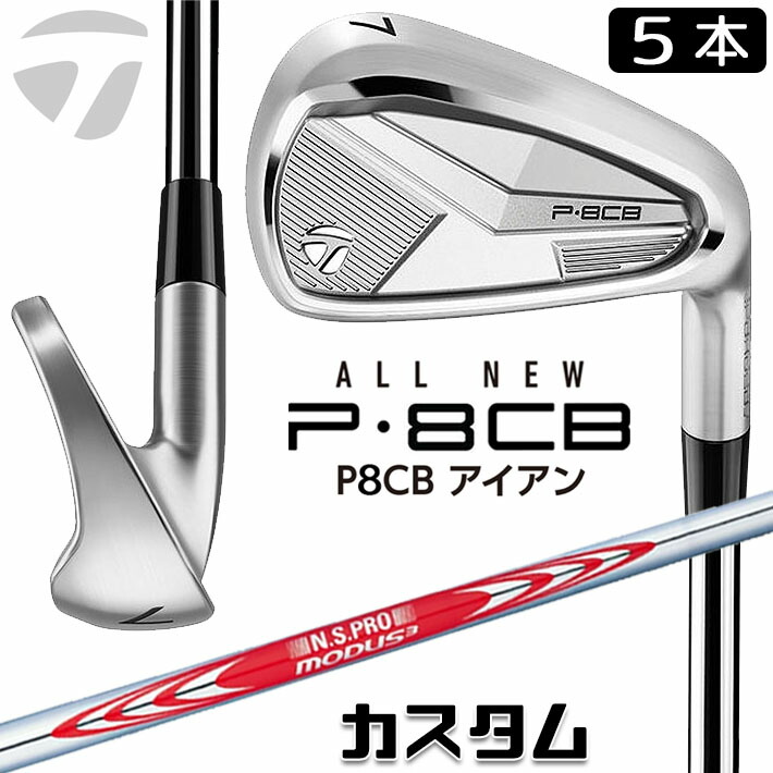 楽天市場】メーカーカスタムクラブ テーラーメイド P8CB 2025 アイアン