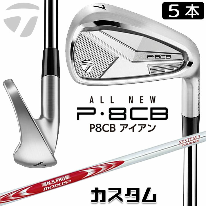 楽天市場】メーカーカスタムクラブ テーラーメイド P8CB 2025 アイアン