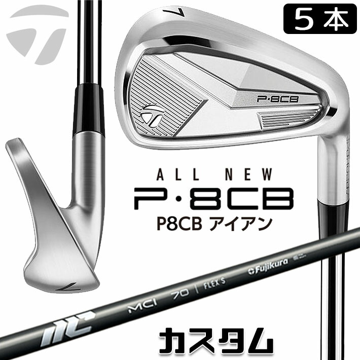 メーカーカスタムクラブ テーラーメイド P8CB 2025 アイアン 5本セット(#6-PW) 右用 NEW MCI 2025 カーボンシャフト 日本正規品 TaylorMade 軟鉄鍛造 やさしい｜ジークゴルフ