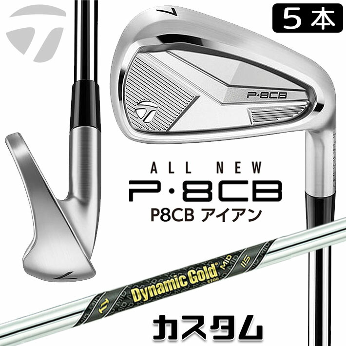 テーラーメイドＰ・８CBアイアン P・8CB｜テーラーメイド｜アイアンセット｜NSプロ MODUS 3 TOUR