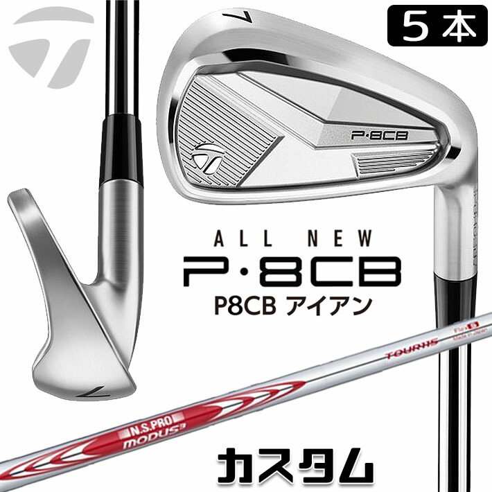 メーカーカスタムクラブ テーラーメイド P8CB 2025 アイアン 5本セット(#6-PW) 右用 N.S.PRO MODUS3 TOUR 115 スチールシャフト 日本正規品 TaylorMade 軟鉄鍛造 やさしい
