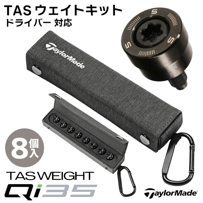 楽天市場】テーラーメイド Qi35 ドライバー用 純正 TAS ウェイト