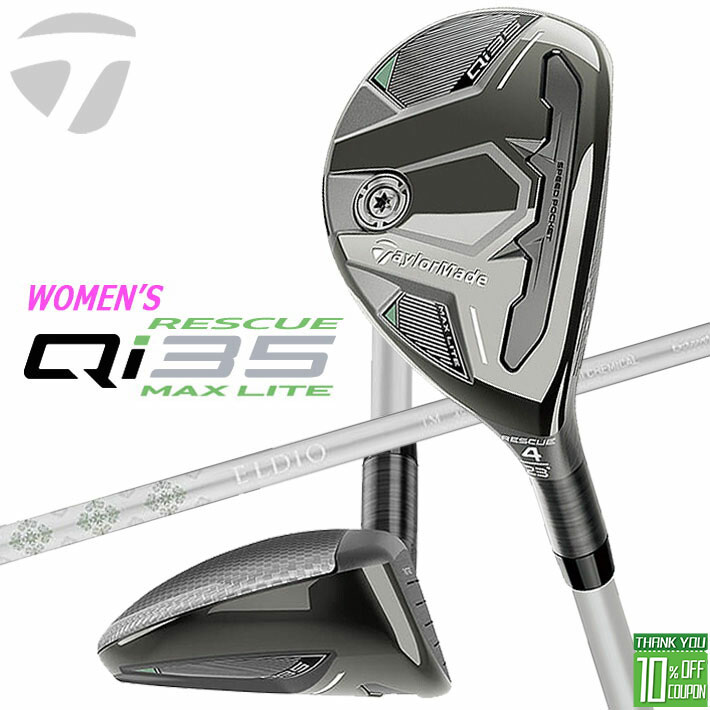 【即出荷OK】テーラーメイド Qi35 MAX LITE レディース レスキュー 右用 ELDIO TM40 2025 カーボンシャフト 日本正規品 TaylorMade サーティファイブ マックス ライト