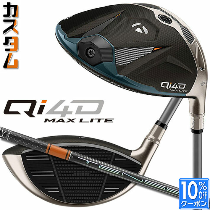 メーカーカスタムクラブ テーラーメイド Qi4D MAX LITE ドライバー 右用 TENSEI PRO ORANGE 1K カーボンシャフト 日本正規品 2026 キューアイフォーディー