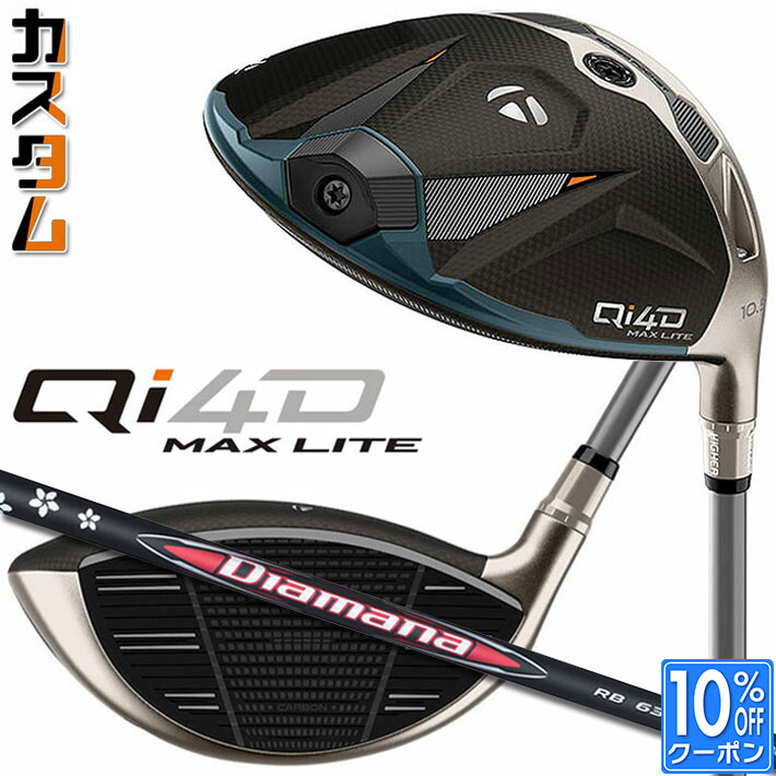 メーカーカスタムクラブ テーラーメイド Qi4D MAX LITE ドライバー 右用 Diamana RB カーボンシャフト 日本正規品 2026 TaylorMade キューアイフォーディー