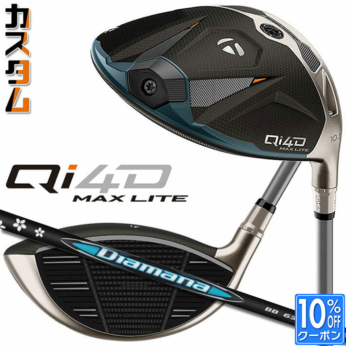 メーカーカスタムクラブ テーラーメイド Qi4D MAX LITE ドライバー 右用 Diamana BB カーボンシャフト 日本正規品 2026 TaylorMade キューアイフォーディー