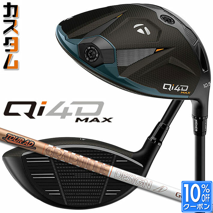 メーカーカスタムクラブ テーラーメイド Qi4D MAX ドライバー 右用 TOUR AD GC カーボンシャフト 日本正規品 2026 TaylorMade キューアイフォーディー
