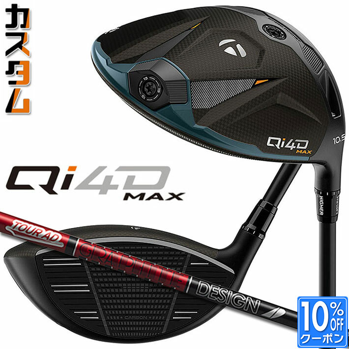 メーカーカスタムクラブ テーラーメイド Qi4D MAX ドライバー 右用 TOUR AD VF カーボンシャフト 日本正規品 2026 TaylorMade キューアイフォーディー