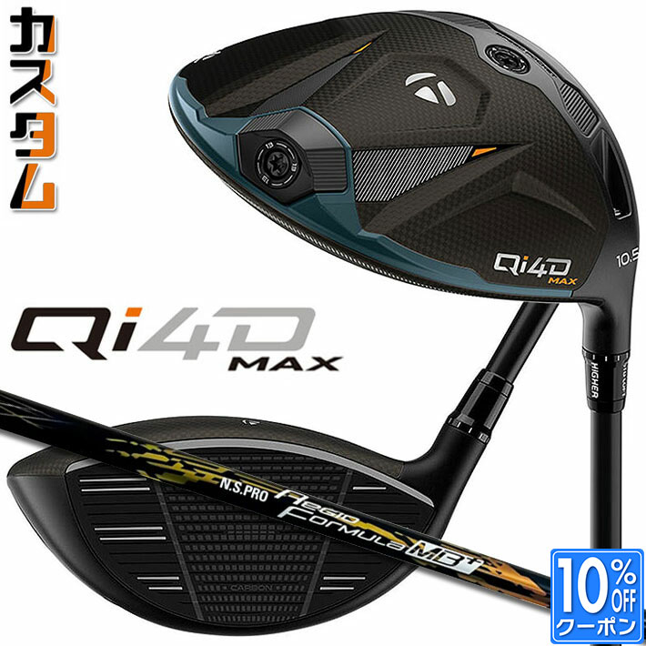 メーカーカスタムクラブ テーラーメイド Qi4D MAX ドライバー 右用 N.S.PRO Regio Formula MB+ カーボンシャフト 日本正規品 2026 キューアイフォーディー
