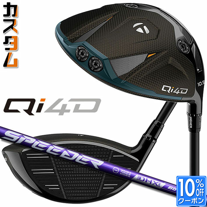 メーカーカスタムクラブ テーラーメイド Qi4D ドライバー 右用 SPEEDER NX VIOLET カーボンシャフト 日本正規品 2026 TaylorMade キューアイフォーディー