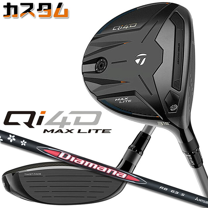 メーカーカスタムクラブ テーラーメイド Qi4D MAX LITE フェアウェイウッド 右用 Diamana RB カーボンシャフト 日本正規品 2026 TaylorMade｜ジークゴルフ