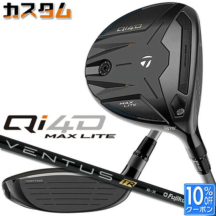 メーカーカスタムクラブ テーラーメイド Qi4D MAX LITE フェアウェイウッド 右用 VENTUS TR BLACK カーボンシャフト 日本正規品 2026 TaylorMade