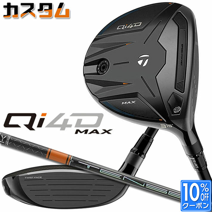 メーカーカスタムクラブ テーラーメイド Qi4D MAX フェアウェイウッド 右用 TENSEI PRO ORANGE 1K カーボンシャフト 日本正規品 2026 TaylorMade