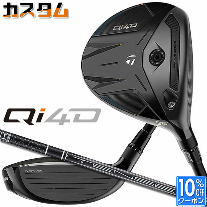 メーカーカスタムクラブ テーラーメイド Qi4D フェアウェイウッド 右用 TENSEI PRO BLACK 1K CORE カーボンシャフト 日本正規品 2026 TaylorMade