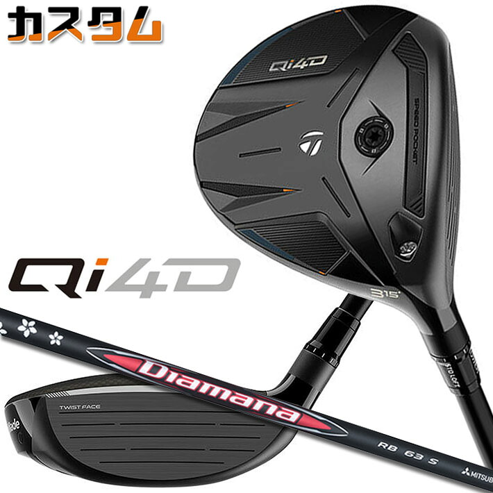 メーカーカスタムクラブ テーラーメイド Qi4D フェアウェイウッド 右用 Diamana RB カーボンシャフト 日本正規品 2026 TaylorMade｜ジークゴルフ 58,740円