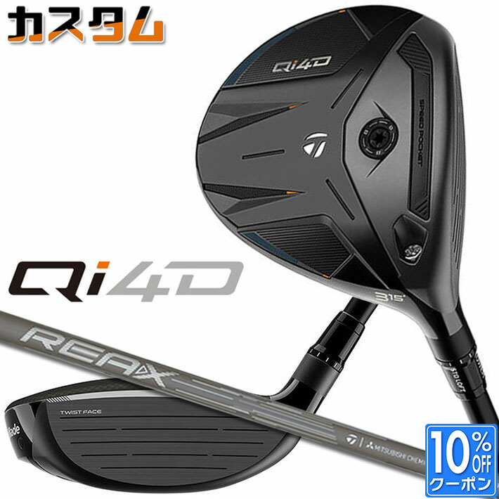 メーカーカスタムクラブ テーラーメイド Qi4D フェアウェイウッド 右用 REAX 45 カーボンシャフト 日本正規品 2026 TaylorMade