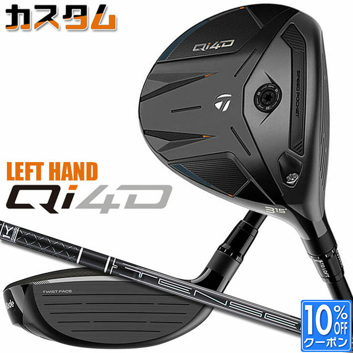 【レフティ/左用】メーカーカスタムクラブ テーラーメイド Qi4D フェアウェイウッド TENSEI PRO BLACK 1K CORE カーボンシャフト 日本正規品 2026 TaylorMade
