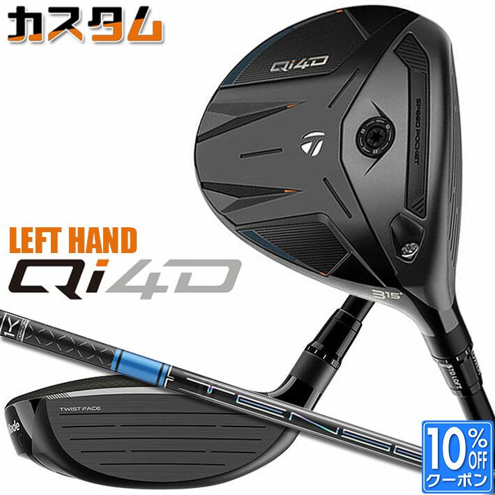 【レフティ/左用】メーカーカスタムクラブ テーラーメイド Qi4D フェアウェイウッド TENSEI PRO BLUE 1K カーボンシャフト 日本正規品 2026 TaylorMade