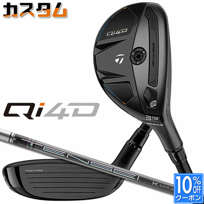 楽天市場】(ポイント10倍)(特注 納期2-4週) テーラーメイド Qi4D