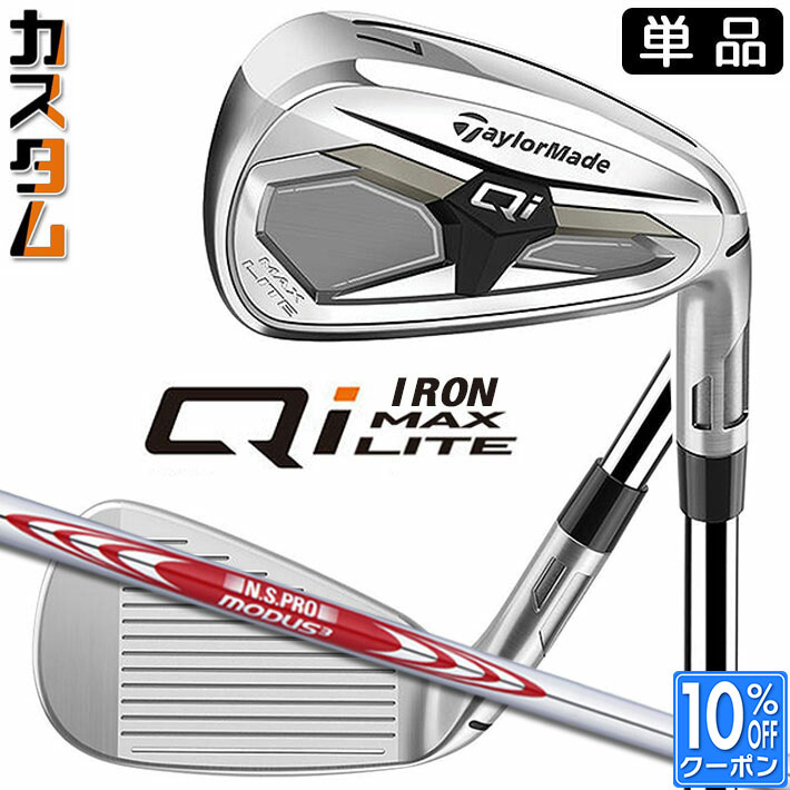 メーカーカスタムクラブ テーラーメイド Qi MAX LITE アイアン 単品 右用 N.S.PRO MODUS3 TOUR 105 スチールシャフト 日本正規品 2026 TaylorMade