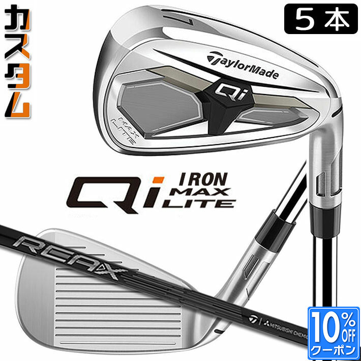 メーカーカスタムクラブ テーラーメイド Qi MAX LITE アイアン 5本セット(#6-PW) 右用 REAX 85 カーボンシャフト 日本正規品 2026 TaylorMade