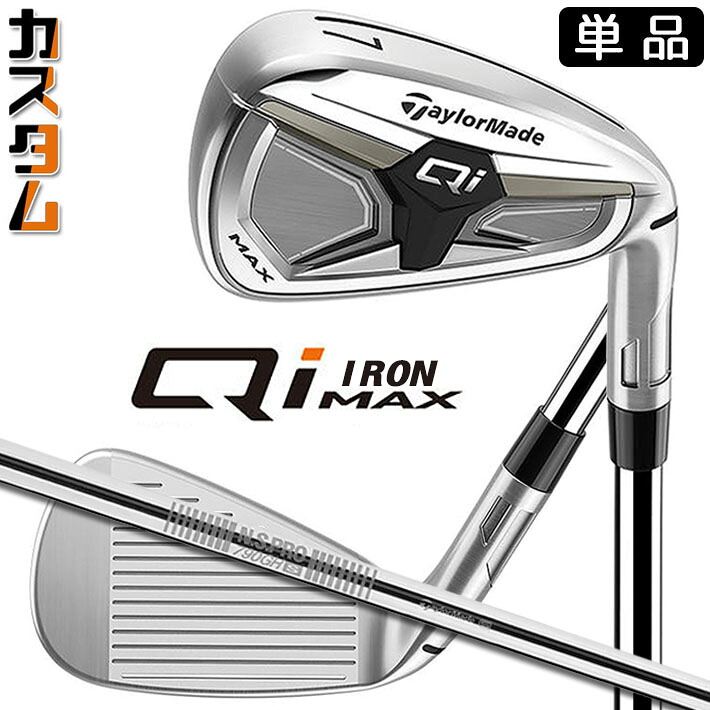 メーカーカスタムクラブ テーラーメイド Qi MAX アイアン 単品 右用 N.S.PRO 790GH スチールシャフト日本正規品 2026 TaylorMade|ジークゴルフ