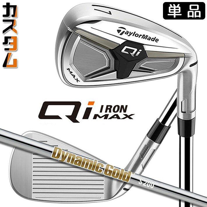 メーカーカスタムクラブ テーラーメイド Qi MAX アイアン 単品 右用 Dynamic Gold HT スチールシャフト 日本正規品 2026 TaylorMade|ジークゴルフ