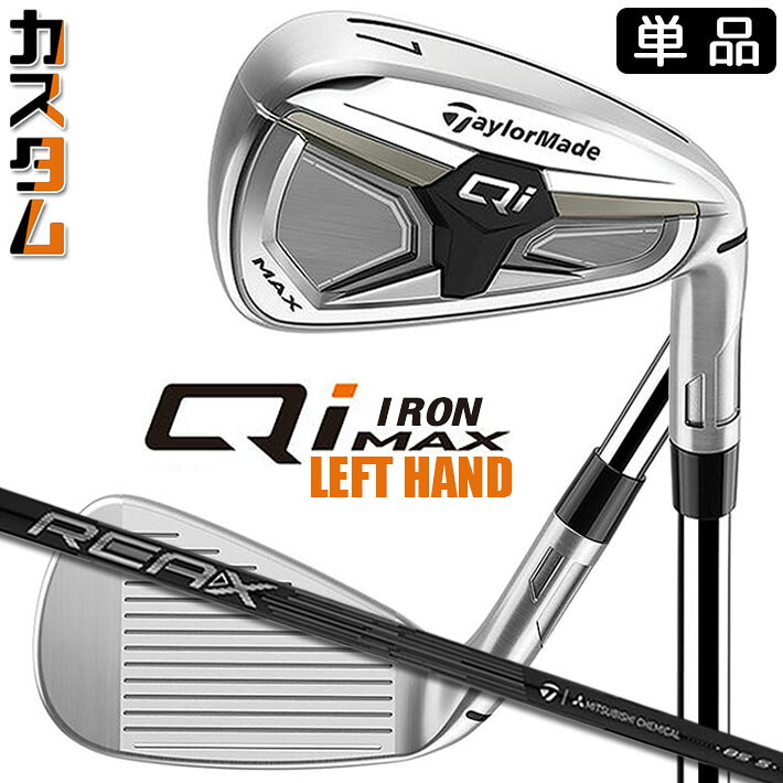 【レフティ/左用】メーカーカスタムクラブ テーラーメイド Qi MAX アイアン 単品 REAX 85 カーボンシャフト 日本正規品 2026 TaylorMade|ジークゴルフ