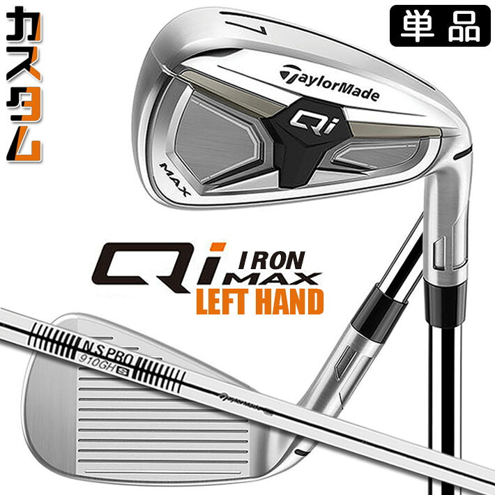 【レフティ/左用】メーカーカスタムクラブ テーラーメイド Qi MAX アイアン 単品 N.S.PRO 910GH スチールシャフト日本正規品 2026 TaylorMade｜ジークゴルフ 20,790円