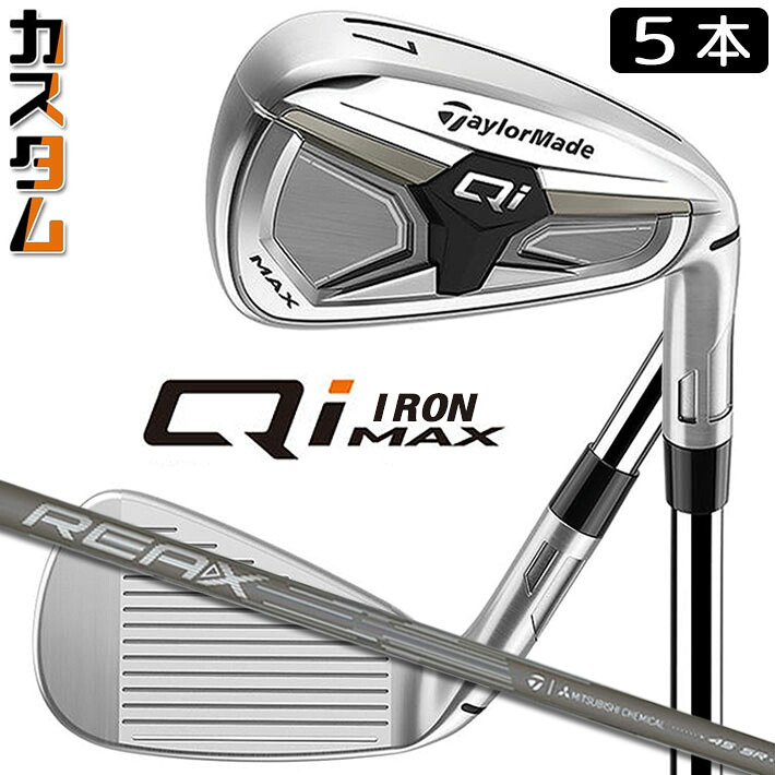 メーカーカスタムクラブ テーラーメイド Qi MAX アイアン 5本セット(#6-PW) 右用 REAX 45 カーボンシャフト日本正規品 2026 TaylorMade｜ジークゴルフ
