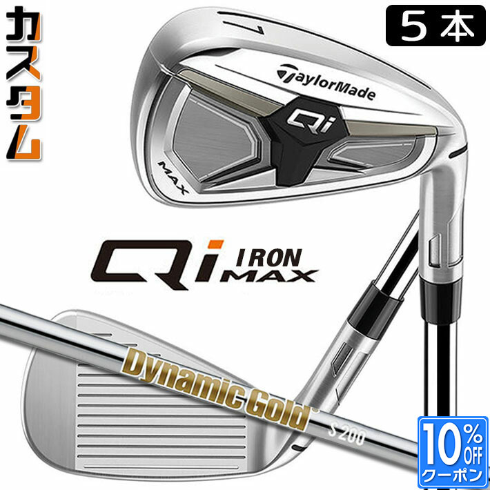 メーカーカスタムクラブ テーラーメイド Qi MAX アイアン 5本セット(#6-PW) 右用 Dynamic Gold HT スチールシャフト 日本正規品 2026 TaylorMade