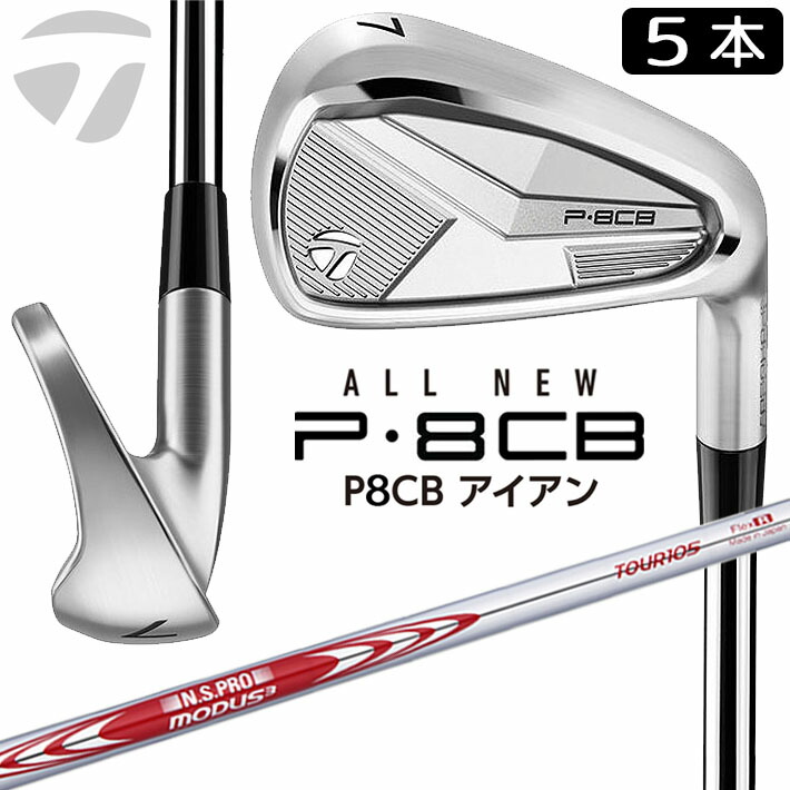 P8CB モーダス105s 6-P 5本セット P8CB モーダス105s 6-P 5本セット 楽天市場】【9/10限定☆抽選