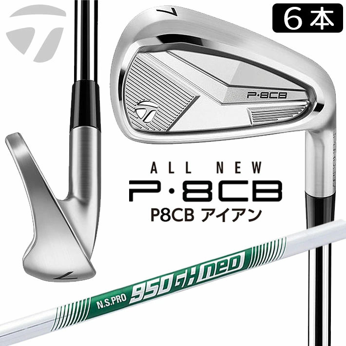 テーラーメイド P8CB 2025 アイアン 6本セット(#5-PW) 右用 N.S.PRO 950GH neo スチールシャフト 日本正規品 TaylorMade 軟鉄鍛造 やさしい